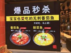 -好人民间小吃·番茄鱼酸菜鱼(木渎悠方店)