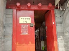门面-丽江庭院之爱在路上(西单店)