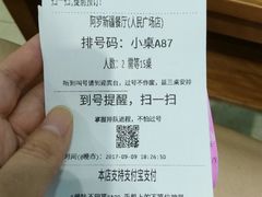 叫号单-阿罗新疆菜(人民广场店)