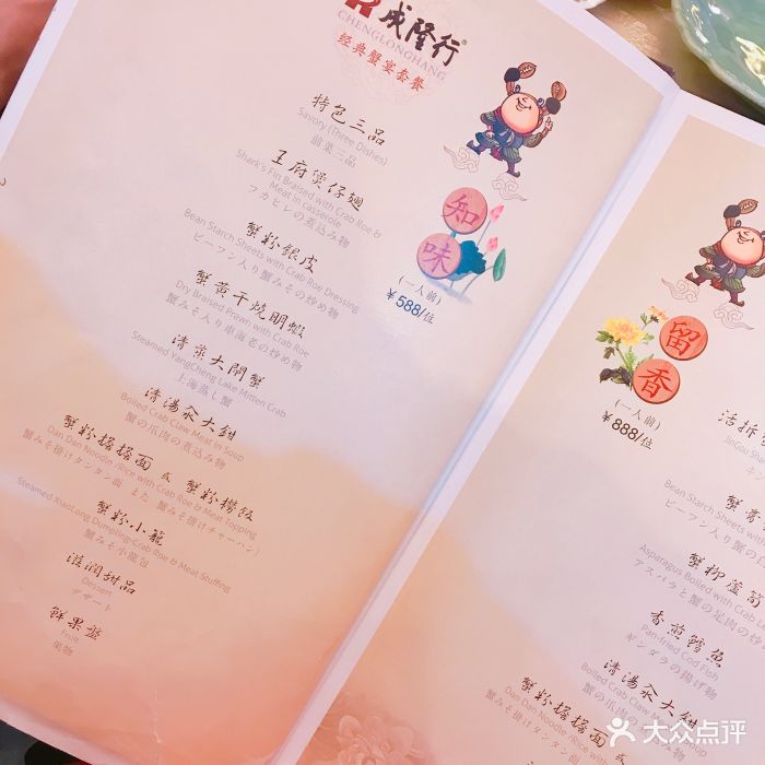 成隆行蟹王府(南京东路店)--价目表-菜单图片-上海美食-大众点评网