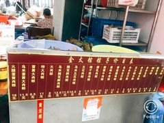 -金太粽(上海弄堂第一粽店)