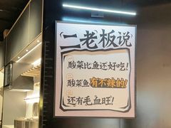 -太二酸菜鱼(兴业太古汇店)