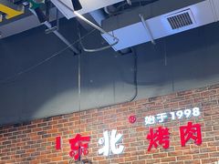 -哈尔滨烧烤·山河村铁锅炖(交大店)
