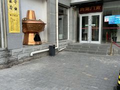 门面-南门涮肉(北洼路店)