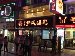 -百年尹氏汤包(湖南路狮子桥店)