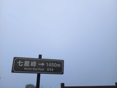 -大围山国家森林公园
