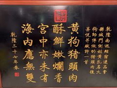 -黄狗猪头肉(运河路店)