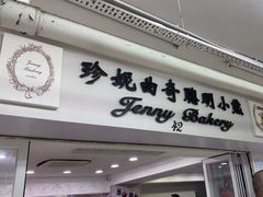 -珍妮曲奇聪明小熊(尖沙咀店)