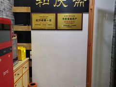 -和庆斋羊蝎子火锅·碳缸烧烤(顺义旗舰店)