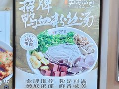 -百年尹氏汤包(湖南路狮子桥店)