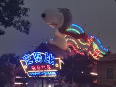 -史努比缤纷世界