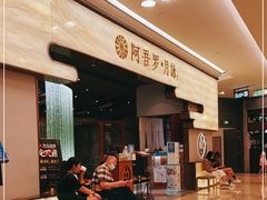 -阿吾罗·月咏精致日料(港汇恒隆广场店)