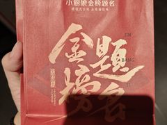 -小厨娘金榜题名(夫子庙秦淮河店)