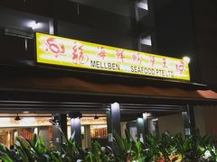 门面-龙海鲜螃蟹王(宏茂桥店)