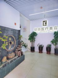 -天津健丽·去眼袋医疗美容机构