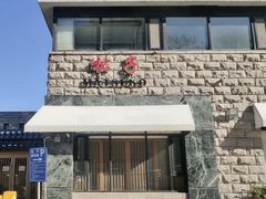 -松子料理(华威桥店)