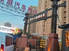 -侠舍·江湖烤全羊·大排档(沌口总店)