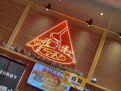 门面-伽喱博士 Dr.CURRY咖喱饭(太阳宫咖喱店)