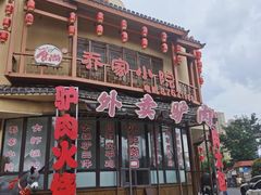 -乔家小院•非遗驴肉•本地小海鲜(滨河路店)