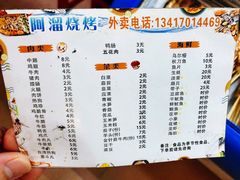 菜单-啊溜烧烤·炭火传承(南澳店)