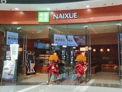 -奈雪的茶(松江万达店)