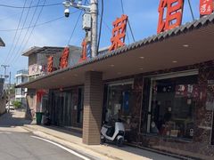 -老虎土菜馆·农家土菜