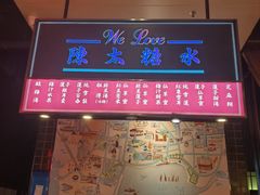 -陈鹏鹏潮汕菜(宝安机场T3航站楼店)