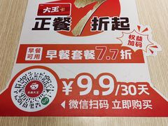 -永和大王(春日上新·军博店)