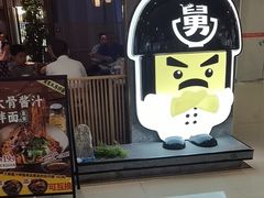 -老娘舅(富都广场店)