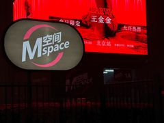 -华熙LIVE·五棵松·M空间