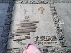 -建国门(地铁站)