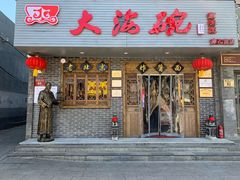 老北京炸酱面-大海碗·京菜炸酱面(雍和宫店)