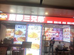 -魔都三兄弟酸辣粉·蘸卤炸串(虹桥万科店)