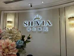 -茜尔维亚修身连锁(杨浦五角场店)