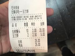 账单-毛华美食(清扬路店)