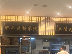 -状元王过桥米线(黄埔至泰广场店)