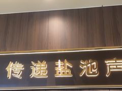 -百草滩羊清水涮羊肉(长城路店)