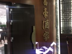 -富豪酒家(正大广场店)