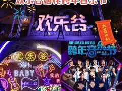 -深圳欢乐谷