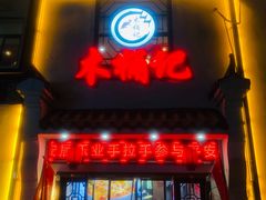 -木桶记臭鳜鱼·安徽非遗名菜(火车站白马老店)