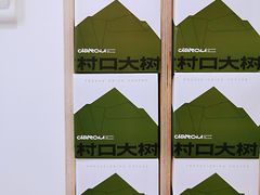 -村口大树(长乐路店)