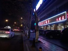 -重庆老火锅王(西安北路店)