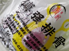 -傅强排骨(成都总店)