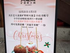 -大龙燚·旷野鲜火锅(广州首店)