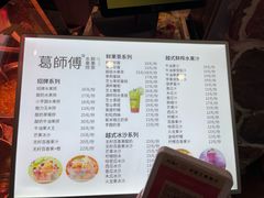 -葛师傅越南特色水果捞(建政南路总店)