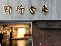 -上海四行仓库抗战纪念馆