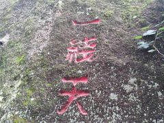 -古崖居风景名胜区