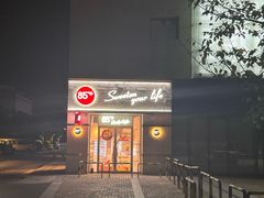 -85度C(上海奉贤苏宁生活广场二店)