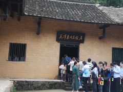 -韶山毛泽东同志故居