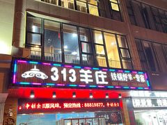 -313羊庄(人民东路店)